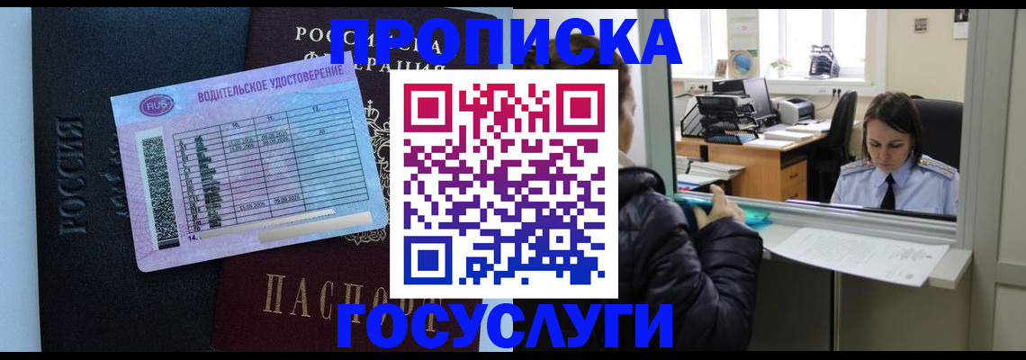 прописка паспорт в Белгородской области