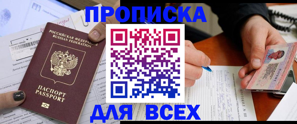 прописка паспорт в Белгородской области