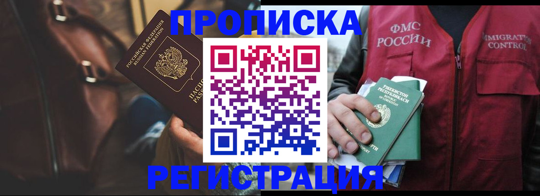 прописка ребенка в Белгородской области