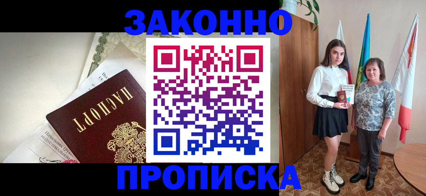 прописка для школы в Белгородской области